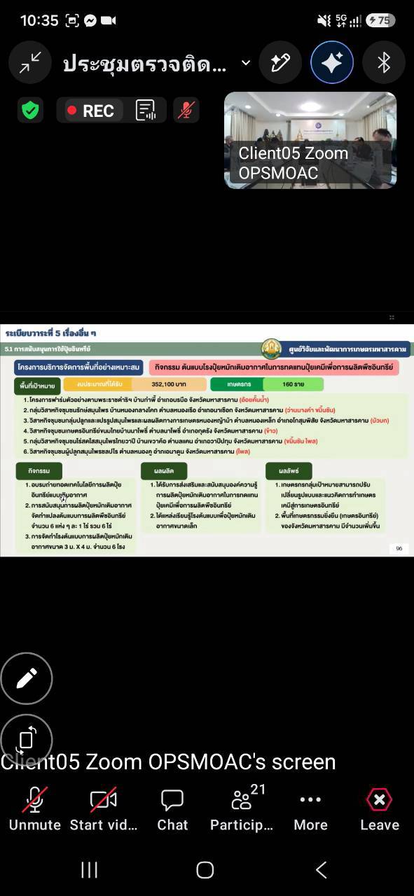 title - ผู้ตรวจราชการ ส.ป.ก. ร่วมประชุมตรวจติดตามการดำเนินงานตามแผนการตรวจราชการของผู้ตรวจราชการกระทรวงเกษตรและสหกรณ์ ประจำปีงบประมาณ พ.ศ. 2569 รอบที่ 2 เขตตรวจราชการที่ 12 จังหวัดมหาสารคาม